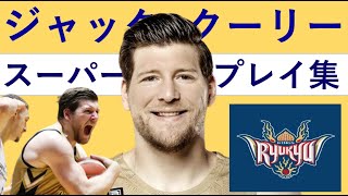 【ジャック・クーリー】Bリーグ22-23 第1〜10節 ハイライト