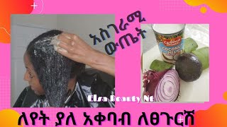 በዚህ መልኩ ተጠቀሙት የሚገርም ዉጤት ታያላችሁ://: Amazing hair treatment