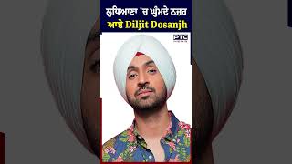 ਲੁਧਿਆਣਾ 'ਚ ਘੁੰਮਦੇ ਨਜ਼ਰ ਆਏ Diljit Dosanjh | Ludhiana