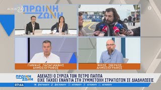 Το παρασκήνιο του αγιασμού στη Βουλή, το «άδειασμα» ΣΥΡΙΖΑ στον Π. Παππά \u0026 το πόθεν έσχες Κασσελάκη