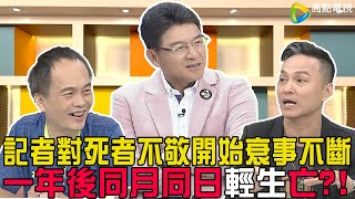 【震震有詞 鬼月靈異特輯】網友留言最可怕故事之一！攝影記者對亡者姊妹品頭論足  衰事不斷一年後同月同日自殺亡？！