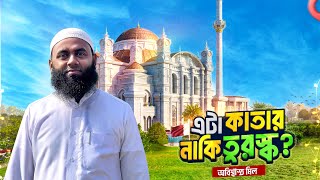 তুরষ্কের ছোয়া লেগে আছে কাতারের নান্দনিক এই  মসজিদটিতে। || Is it Qatar or Turkey? 🇶🇦?🇹🇷