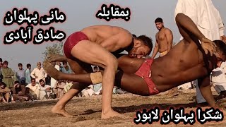 Mani pehalwan Sadiqabadi vs shikra pehalwan Lahore kushti mela tandliainwala