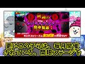 【にゃんこ大戦争】年末年始イベントも