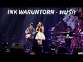 INK WARUNTORN - พบรัก | Lonely Loud Fest, Union Mall | 29092024