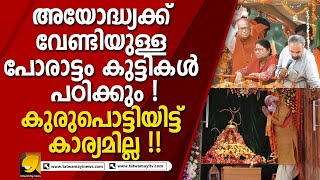 1992 ൽ അയോദ്ധ്യയുടെ മണ്ണിൽ പ്രധാനമന്ത്രി നരേന്ദ്രമോദി ചെയ്‌ത പ്രതിജ്ഞ | AYODHYA