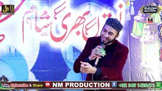Sultan Ateeq ur Rehman | Kalam Mian Muhammad Bakhsh | Waja a Shohrat Kalam |  NM Production