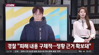 [사건상황실] ′성폭행 혐의′ 강지환 구속영장 신청 사건반장 1191회