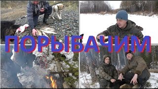 Рыбалка в верховье Лобвы!