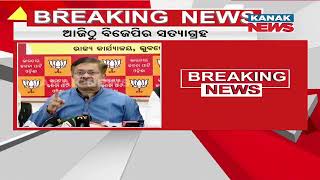 BJP To Initiate 'Satyagraha' Outside Odisha Assembly Over Farmers' Insurance Scheme And Demands