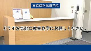 板橋区役所前教室のご案内【東京個別指導学院】