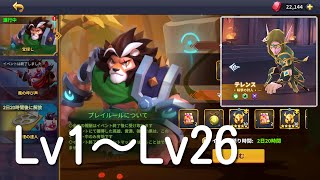 【テレンス】森宝探しLv1～Lv26【ベイラーレジェンド, Valor Legends】