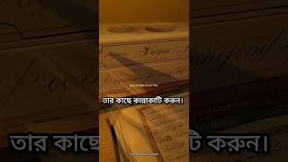 যিনি আপনার হৃদয় সৃষ্টি করেছে তিনিই হৃদয়ের ব্যথা উপশমও করবেন! #islamicvideo #motivation