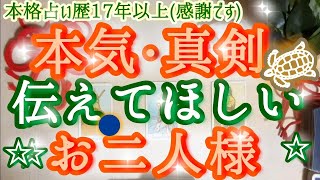 ＊本格 辛口/霊視タロット🔮 (二人の状況.環境が難しくても.) お相手様の 真剣な想い・本気さ 視ます。