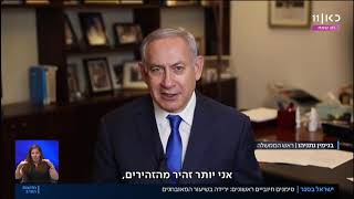 נתניהו: נקבל את ההחלטות על המשך הסגר רק בחמישי, נדון בהגדלת הקנסות