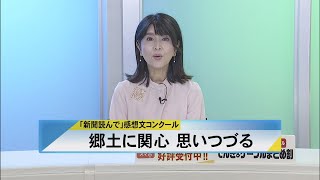 北國新聞ニュース（昼）2022年11月14日放送