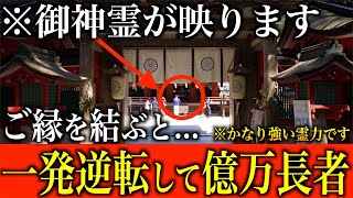 【開運】※かなり強力※ 偶然現れた御神霊...起死回生の神様とご縁を結んだら→絶望的状況から救済され一気に億万長者になりました｜１分間の瞑想と布都御魂大神のご利益で金運上昇【運気を上げる方法】