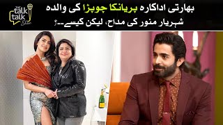 Priyanka Chopra Ki Walida Sheheryar Munawar Ki Madah, Kese? | The Talk Talk Show | Hassan Choudary