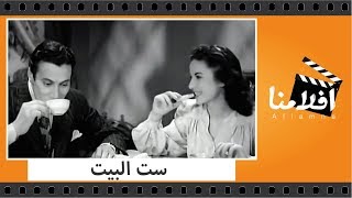 #x202b;الفيلم العربي - ست البيت - بطولة فاتن حمامه وعماد حمدي وزينب صدقي#x202c;lrm;