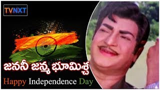 Independence Day Special | Janani Janmabhoomischa Video Song | NTR | Sridevi | TVNXT Telugu