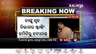 BJD Seeks Baijayant Panda’s Removal From Standing Committee On Home Affairs