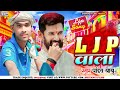 पांडव पासवान l.j.p wala viral song ljp वाला सॉंग 2023