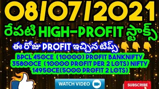 Free Intraday Stocks For Tomorrow Telugu | Intraday tips Telugu | Telugu Trade | Stock Market Telugu