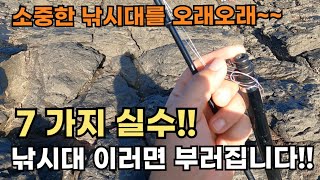 낚시대 부러트리지 않고 10년 쓰기!!