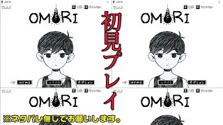 【OMORI】ほんわかゲームかと思ったらホラーやんけ【鬱注意】