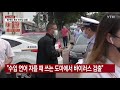 베이징 대형 도매시장에서 코로나19 발병...이틀간 7명 확진 ytn