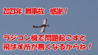 うどん県ラジコン飛行場　2023-12-31 田村神社、カルマート