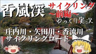 ロードバイク 紅葉サイクリング 名古屋から香嵐渓まで 前編