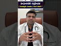 హిమోలిటిక్ రక్తహీనత hemolytic anemia అంటే ఏమిటి hematologist dr. chandrasekhar bendi