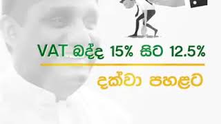 වැට් බදු 2.5% කින් පහලට! ✅ පඩිය රු.150,000 වන තුරු PAYE tax වලින් නිදහස්! ✅ අපනයන ක්ෂේත්‍රයේ රැකියා