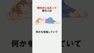 寝相でわかる心理状態【雑学】