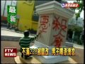 不滿228被竄改 男噴漆洩忿－民視新聞