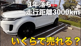 【値下がりヤバイ】レンジローバーイヴォークを1年で売ったらいくらになる？