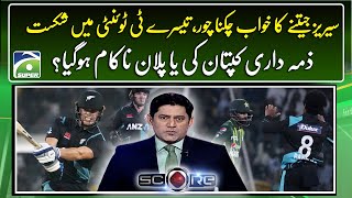 Score | New Zealand clinch victory against Pakistan in third T20I | Yahya Hussaini | 18th April 2023
