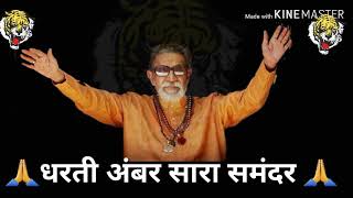 Aaya Re Thackeray | Thackeray |Aaya Re Thakre WhatsApp Status |  11 views  3  0  Share  Save  Report
