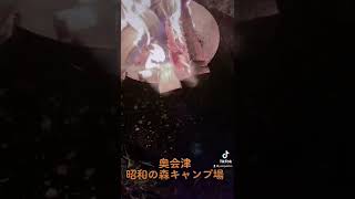 【奥会津　昭和の森キャンプ場】