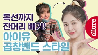 Catch up on IU's hairstyle