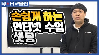 온라인 라이브 수업을 쉽게하기 위한 도구들