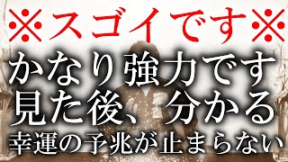 ※強力注意※1分間ぼ～っと見るだけで運氣を極限まで引き上げます。ミラクルが連発して次々に願い叶う開運波動!!