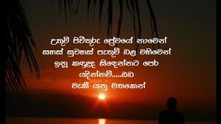 Hade Kothanaka Ho - Sunil Eirisinghe හදේ කොතැනක හෝ හිඳී ඔබ ....