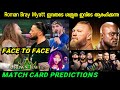 WWE Crown Jewel 2022 Match card prediction | Bray Wyatt Roman Reigns face to face ? surprise return