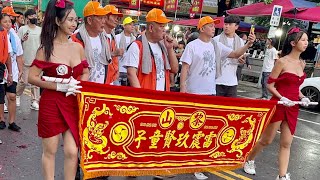 嘉義黎山聖南宮 高雄六龜振吉堂慶讚嘉邑震安宮振祐堂六十週年遶境大典 2023/07/30