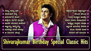 Shivarajkumar Classic Hits - Birthday Special | Super Hit Kannada Old Songs Video Jukebox