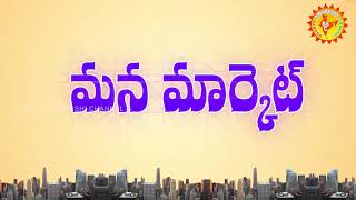 మన మార్కెట్ || Mana Market (Our Market) || Soorya Swadeshi Channel