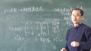 线性代数 6.1 二次型定义 | Quadratic definition 宋浩线性代数