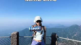 一个人两天一夜 花208元全程徒步黄山 登顶天都峰！看奇松异石 感受无限的自由！黄山 天都峰 登黄山天下无山 一个人的旅行